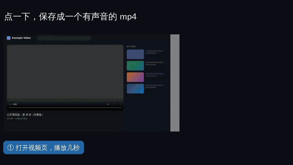 保存一个视频
