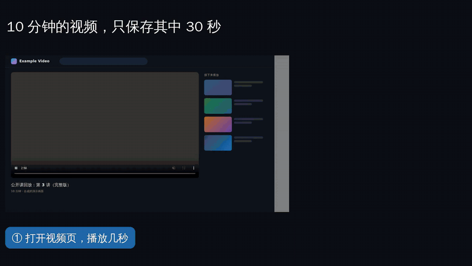 只保存一段